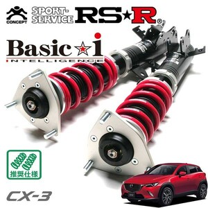 RSR 車高調 Basic☆i 推奨仕様 CX-3 DK5FW H27/2～ FF 1500 DTB XDツーリング