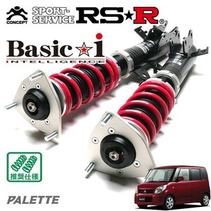 RS-R Basic☆i 車高調キット 推奨仕様 BAIS164M スズキ パレット MK21S 4WD NA X 660cc 2009年09月〜2013年02月