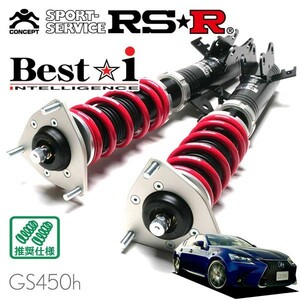 RSR 車高調 Best☆i 推奨仕様 レクサス GS450h GWL10 H27/11～ FR 3500 HV Fスポーツ