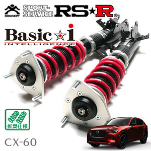 RSR 車高調 Basic☆i 推奨仕様 CX-60 KH3R3P R4/9～ 4WD 3300 DTB+HV XD-ハイブリッド プレミアムスポーツ