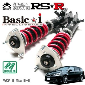 RSR 車高調 Basic☆i 推奨仕様 ウィッシュ ZGE22W H21/4～H24/3 FF 2000 NA 2.0Z