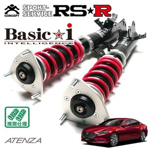 RS-R Basic☆i 車高調キット 推奨仕様 BAIM550M マツダ アテンザセダン