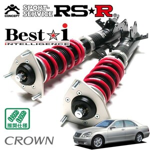 RSR 車高調 Best☆i 推奨仕様 クラウン GRS180 H15/12～H20/1 FR 2500 NA ロイヤルサルーン