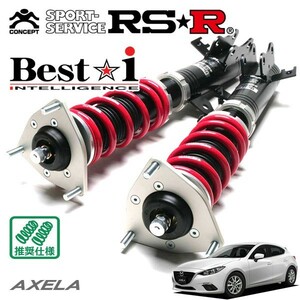 RSR 車高調 Best☆i 推奨仕様 アクセラスポーツ BM5FS H26/4～ FF 1500 NA 15S