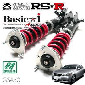 RSR 車高調 Basic☆i Active 推奨仕様 レクサス GS430 UZS190 H17/8～H19/9 FR 4300 NA GS430