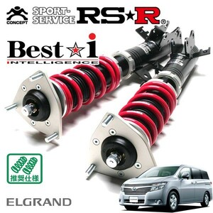 RSR 車高調 Best☆i 推奨仕様 エルグランド TE52 H22/8～ FF 2500 NA 250XG