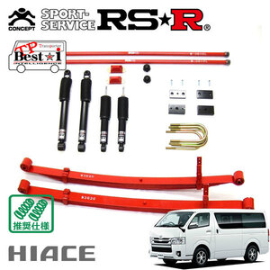 RSR 車高調 TP Best☆i アップ仕様 ハイエースバン GDH206V H29/12～ 4WD 2800 DTB スーパーGL