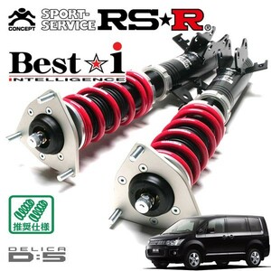 RSR 車高調 Best☆i 推奨仕様 デリカD:5 CV5W H19/1～ 4WD 2400 NA Gナビパッケージ