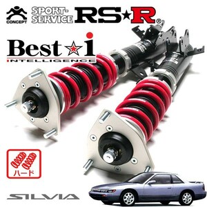 RSR 車高調 Best☆i ハード仕様 シルビア S13 S63/5～H5/10 FR 1800 TB K’s