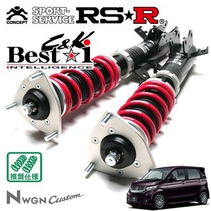 RSR 車高調 Best☆i C&K 推奨仕様 N-WGNカスタム JH2 H25/11～ 4WD 660 TB G・ターボパッケージ