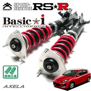 RSR 車高調 Basic☆i 推奨仕様 アクセラスポーツ BLEFW H21/6～H25/10 FF 2000 NA 20S