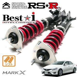 RSR 車高調 Best☆i ソフト仕様 マークX GRX130 H24/8～ FR 2500 NA 250G Sパッケージ