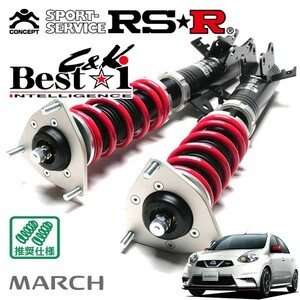 RSR 車高調 Best☆i C&K 推奨仕様 マーチ K13 H25/12～ FF 1500 NA ニスモS