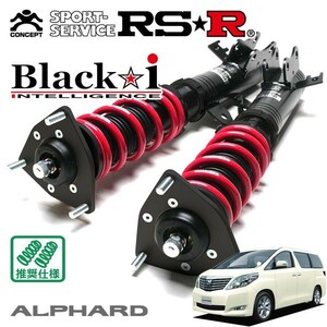 RSR 車高調 Black☆i 推奨仕様 アルファード GGH20W H20/5～H23/10 FF 3500 NA 350G Lパッケージ