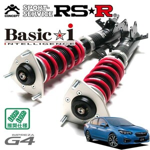 RSR 車高調 Basic☆i 推奨仕様 インプレッサG4 GK6 H28/10～ FF 2000 NA 2.0i-Sアイサイト