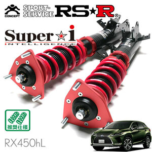 RSR 車高調 Super☆i 推奨仕様 レクサス RX450hL GYL26W R1/8～ 4WD 3500 HV RX450hL