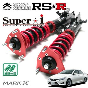 RSR 車高調 Super☆i 推奨仕様 マークX GRX130 H24/8～ FR 2500 NA 250G Sパッケージ