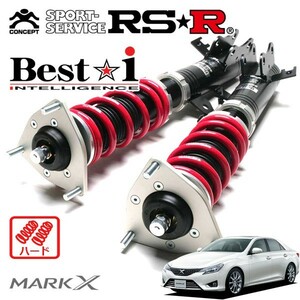 RSR 車高調 Best☆i ハード仕様 マークX GRX130 H24/8～ FR 2500 NA 250G Sパッケージ