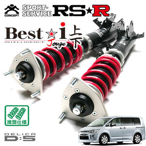 RSR 車高調 Best☆i 上下 アップ&ダウン仕様 デリカD:5 CV4W H22/1～H23/11 FF 2000 NA ROADEST