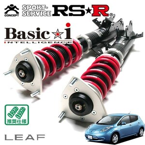 RSR 車高調 Basic☆i 推奨仕様 リーフ AZE0 H24/11～ FF EV G