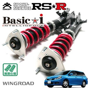 RSR 車高調 Basic☆i 推奨仕様 ウイングロード Y12 H17/11～ FF 1500 NA 15RX エアロ