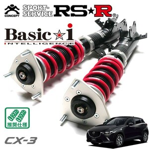 RSR 車高調 Basic☆i 推奨仕様 CX-3 DK5FW H27/2～ FF 1500 DTB XD