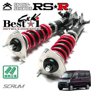 RSR 車高調 Best☆i C&K カーゴ仕様 スクラムワゴン DG17W R1/7～ 4WD 660 TB PZターボスペシャル