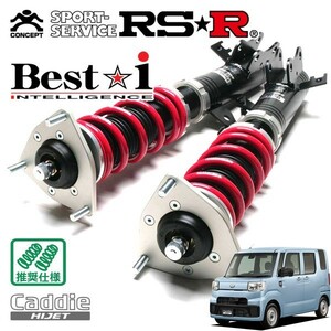 RSR 車高調 Best☆i C&K 推奨仕様 ハイゼットキャディー LA700V H28/6～ FF 660 NA D デラックスSAII