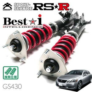 RSR 車高調 Best☆i 推奨仕様 レクサス GS430 UZS190 H17/8～H19/9 FR 4300 NA
