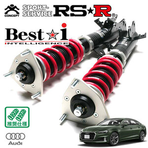 RSR 車高調 Best☆i 推奨仕様 アウディ A5スポーツバック F5DEZL R3/2～ FF 2000 TB 35TDIアドバンスド