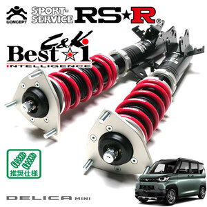 RSR 車高調 Best☆i C&K 推奨仕様 デリカミニ B38A R5/5～ 4WD 660 TB+HV T プレミアム