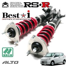 RSR 車高調 Best☆i 推奨仕様 アルト HA25S H21/12～H26/11 FF 660 NA F_画像1