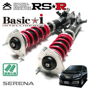 RSR 車高調 Basic☆i 推奨仕様 セレナ HC26 H25/12～ FF 2000 HV ライダーブラックライン