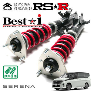 RSR 車高調 Best☆i 推奨仕様 セレナ GFC28 R5/4～ FF 1500 HV e-パワー ハイウェイスターV