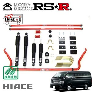 RSR 車高調 TP Best☆i 推奨仕様 ハイエースワゴン TRH214W H24/5～ FR 2700 NA GL