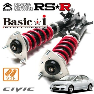 RSR 車高調 Basic☆i ソフト仕様 シビック FD1 H17/9～H24/6 FF 1800 NA 1.8G