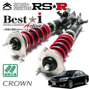 RSR 車高調 Best☆i Active 推奨仕様 クラウン GRS200 H22/2～H24/11 FR 2500 NA アスリート