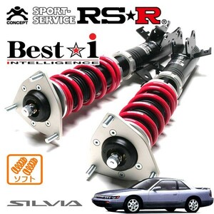 RSR 車高調 Best☆i ソフト仕様 シルビア S13 S63/5～H5/10 FR 1800 TB K’s