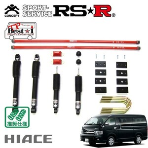 RSR 車高調 TP Best☆i 推奨仕様 ハイエースワゴン TRH214W H24/5～ FR 2700 NA GL