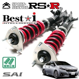 RSR 車高調 Best☆i 推奨仕様 SAI AZK10 H25/8～ FF 2400 HV G Aパッケージ