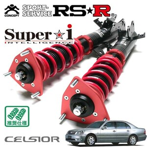 RSR 車高調 Super☆i 推奨仕様 セルシオ UCF30 H12/8～H18/5 FR 4300 NA A仕様eRバージョン