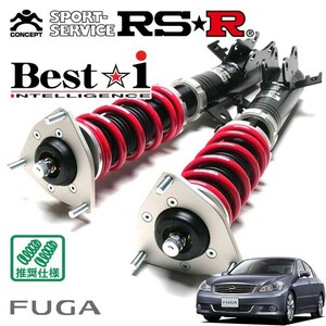 RSR 車高調 Best☆i 推奨仕様 フーガ GY50 H19/12～H21/10 FR 4500 NA 450GT タイプS