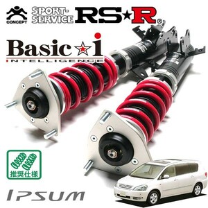 RSR 車高調 Basic☆i 推奨仕様 イプサム ACM21W H13/5～H21/12 FF 2400 NA 240S