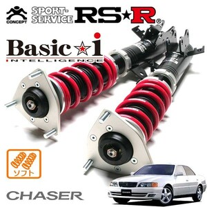 RSR 車高調 Basic☆i ソフト仕様 チェイサー GX100 H8/10～H10/8 FR 2000 NA