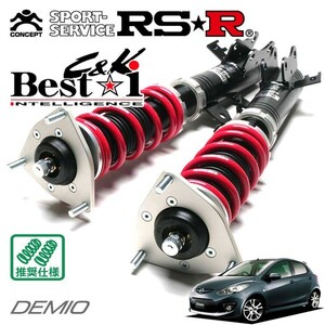 RSR 車高調 Best☆i C&K 推奨仕様 デミオ DE5FS H19/7～H26/8 FF 1500 NA スポルト