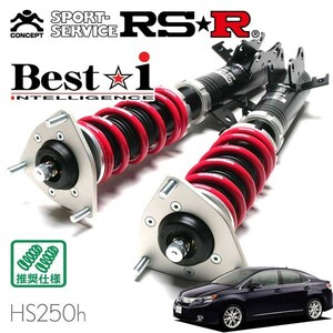 RSR 車高調 Best☆i 推奨仕様 レクサス HS250h ANF10 H21/7～H24/12 FF 2400 HV バージョンS