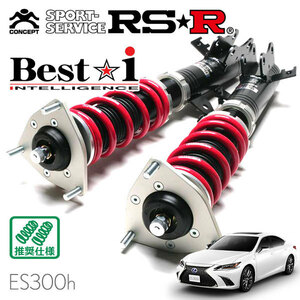 RSR 車高調 Best☆i 推奨仕様 レクサス ES300h AXZH11 R2/8～R3/7 FF 2500 HV Fスポーツ