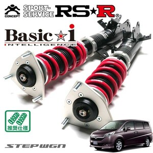 RSR 車高調 Basic☆i 推奨仕様 ステップワゴン RG3 H17/5～H21/9 FF 2400 NA 24Z