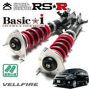 RSR 車高調 Basic☆i 推奨仕様 ヴェルファイア ANH20W H24/9～H26/12 FF 2400 NA 2.4Z ゴールデンアイズ