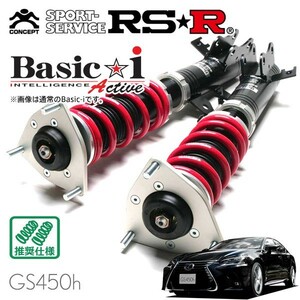 RSR 車高調 Basic☆i Active 推奨仕様 レクサス GS450h GWL10 H27/11～ FR 3500 HV バージョンL